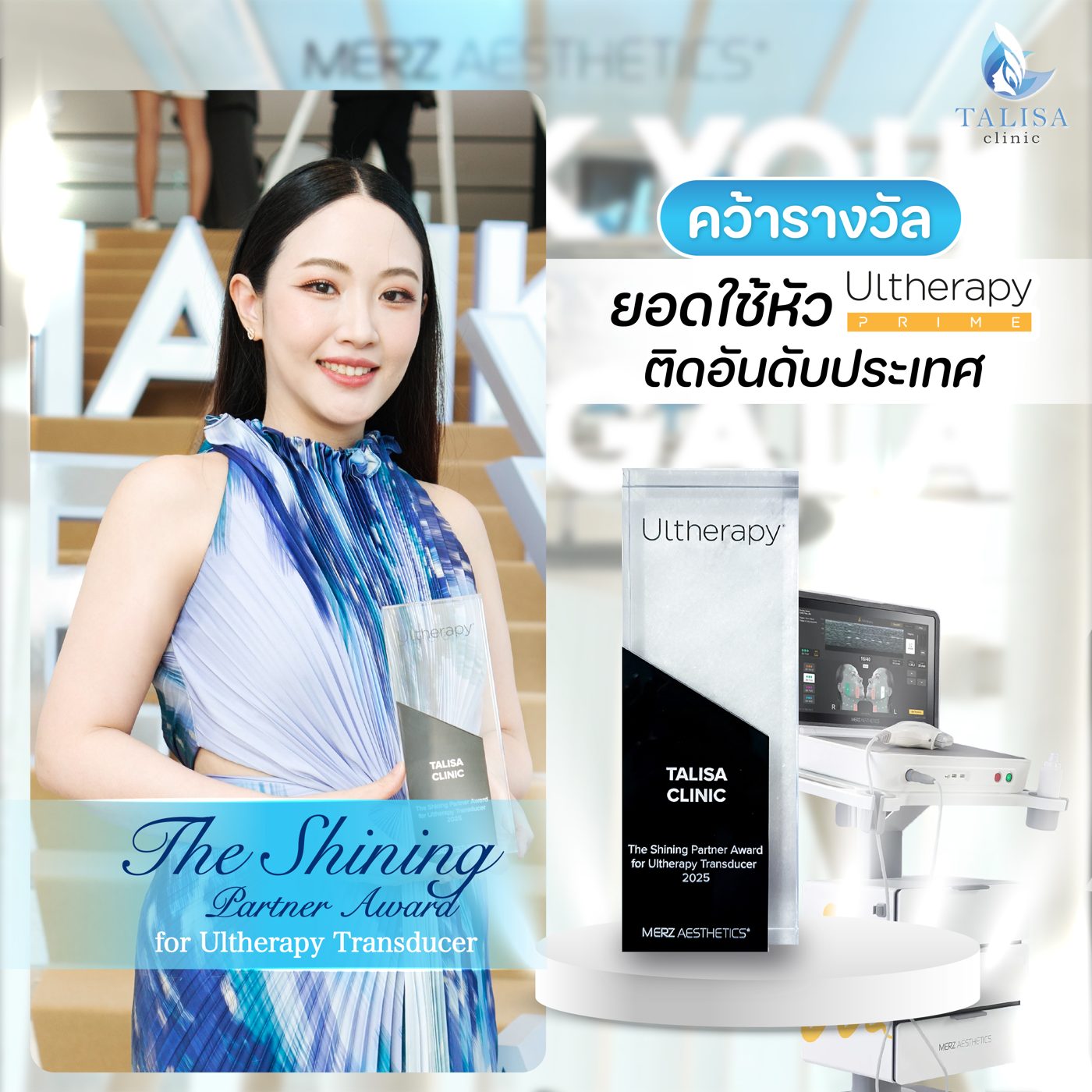 TALISA Clinic รับรางวัล The Shining Partner Award for Ultherapy Transducer 2025 จาก Merz Aesthetics